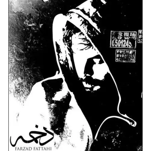 دخمه
